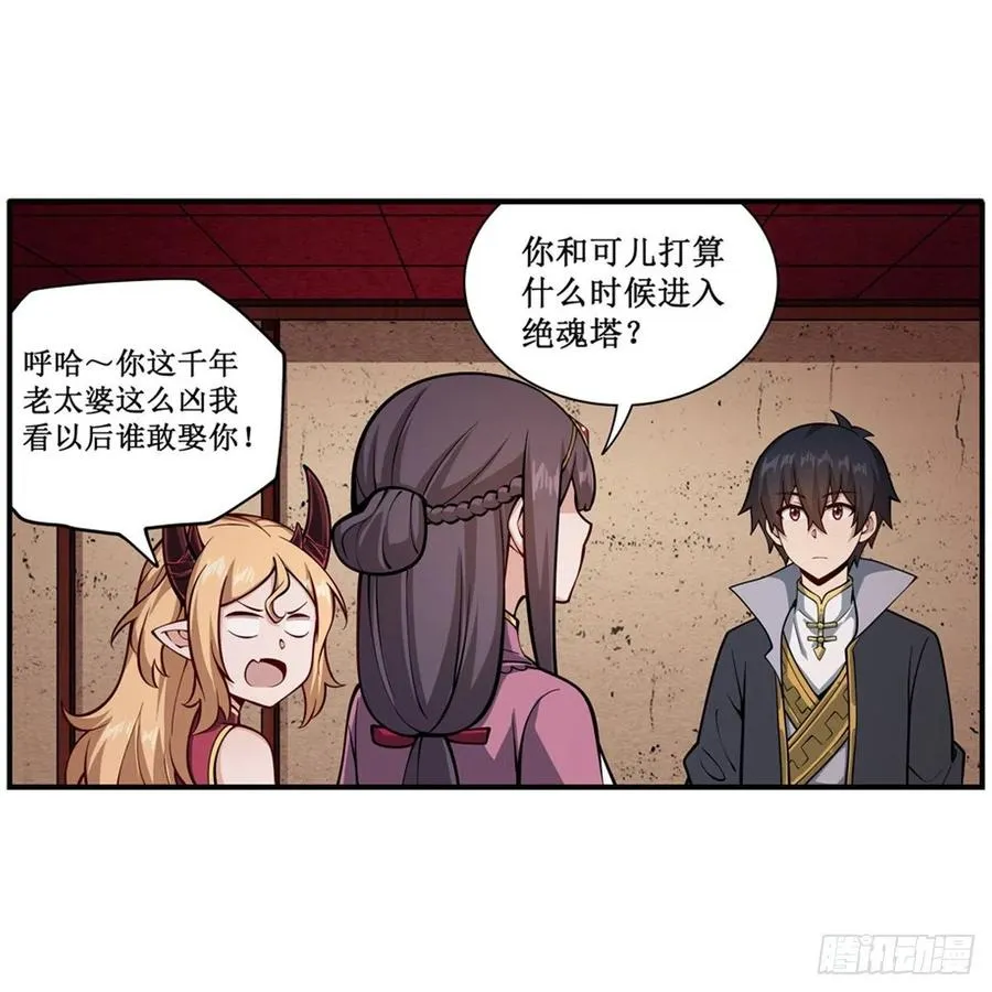 第213话 地灵草 第23页