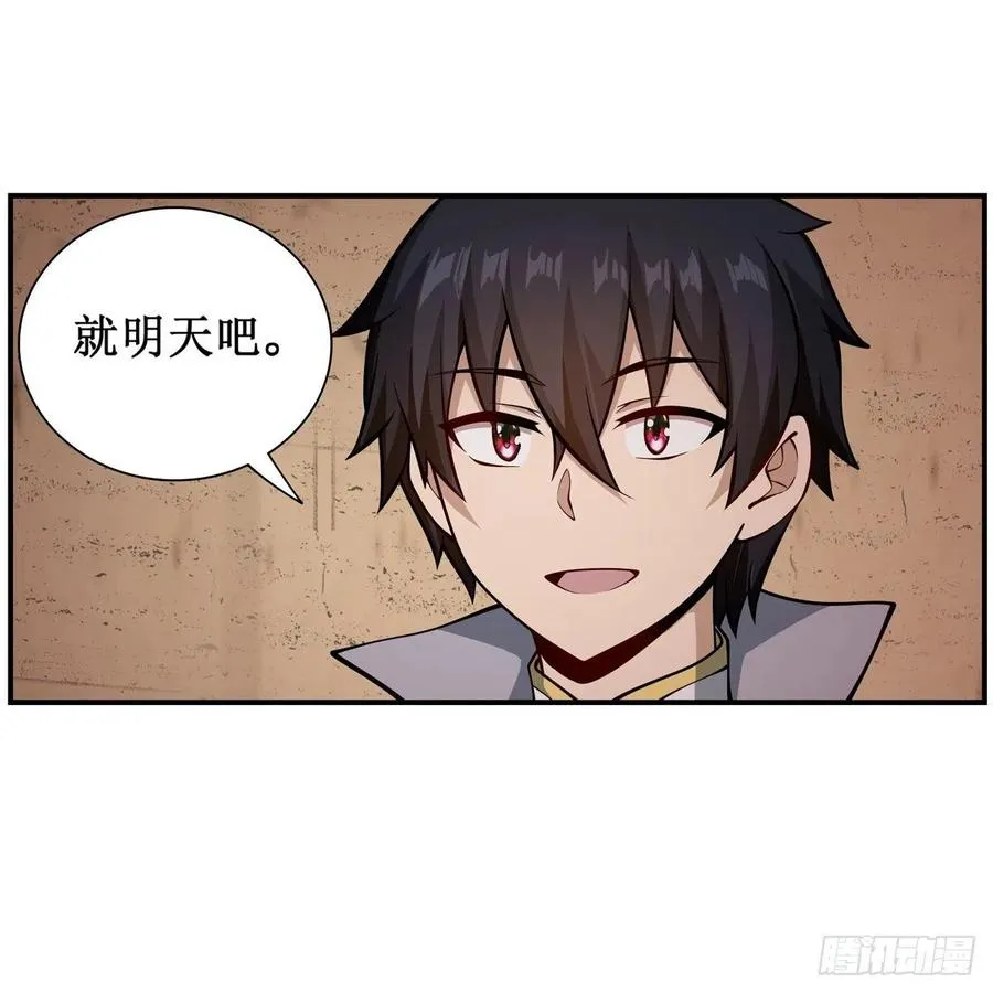 第213话 地灵草 第24页