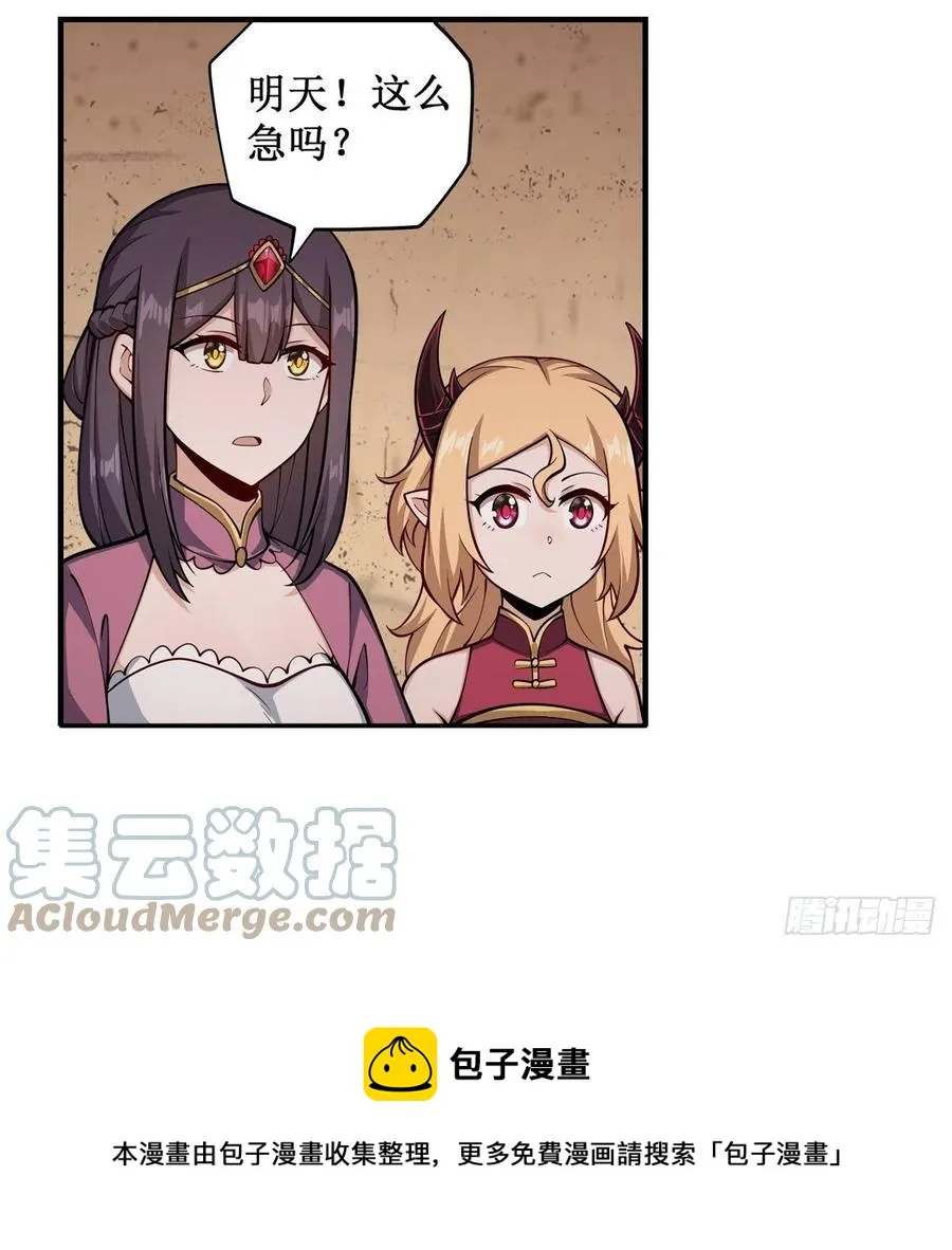 第213话 地灵草 第25页