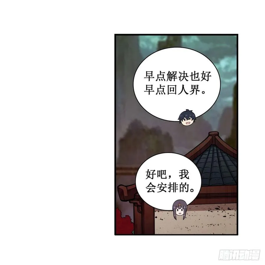 第213话 地灵草 第26页