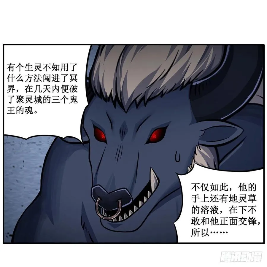 第213话 地灵草 第35页
