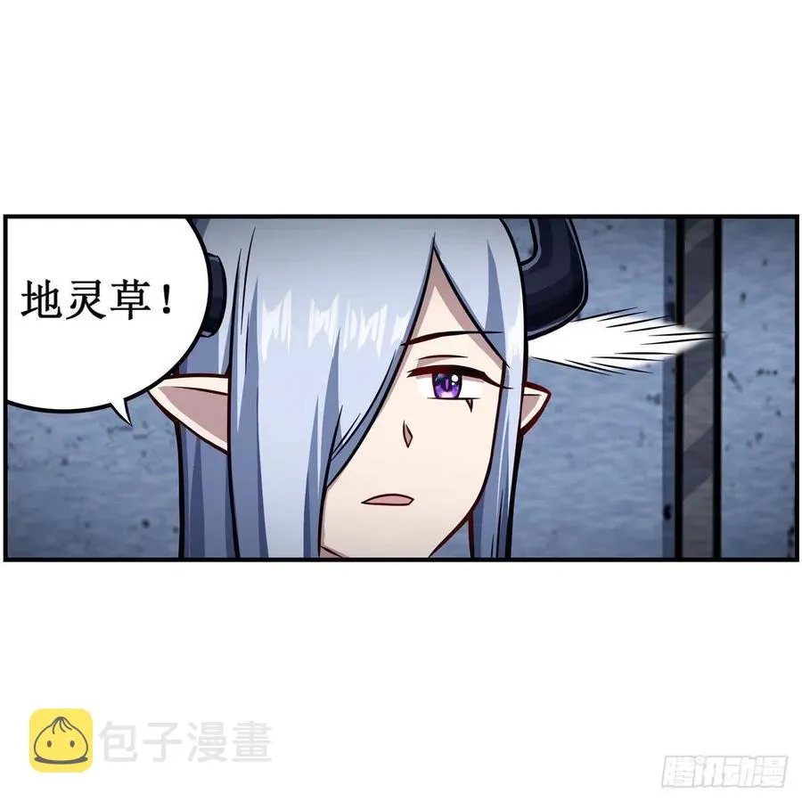 第213话 地灵草 第36页