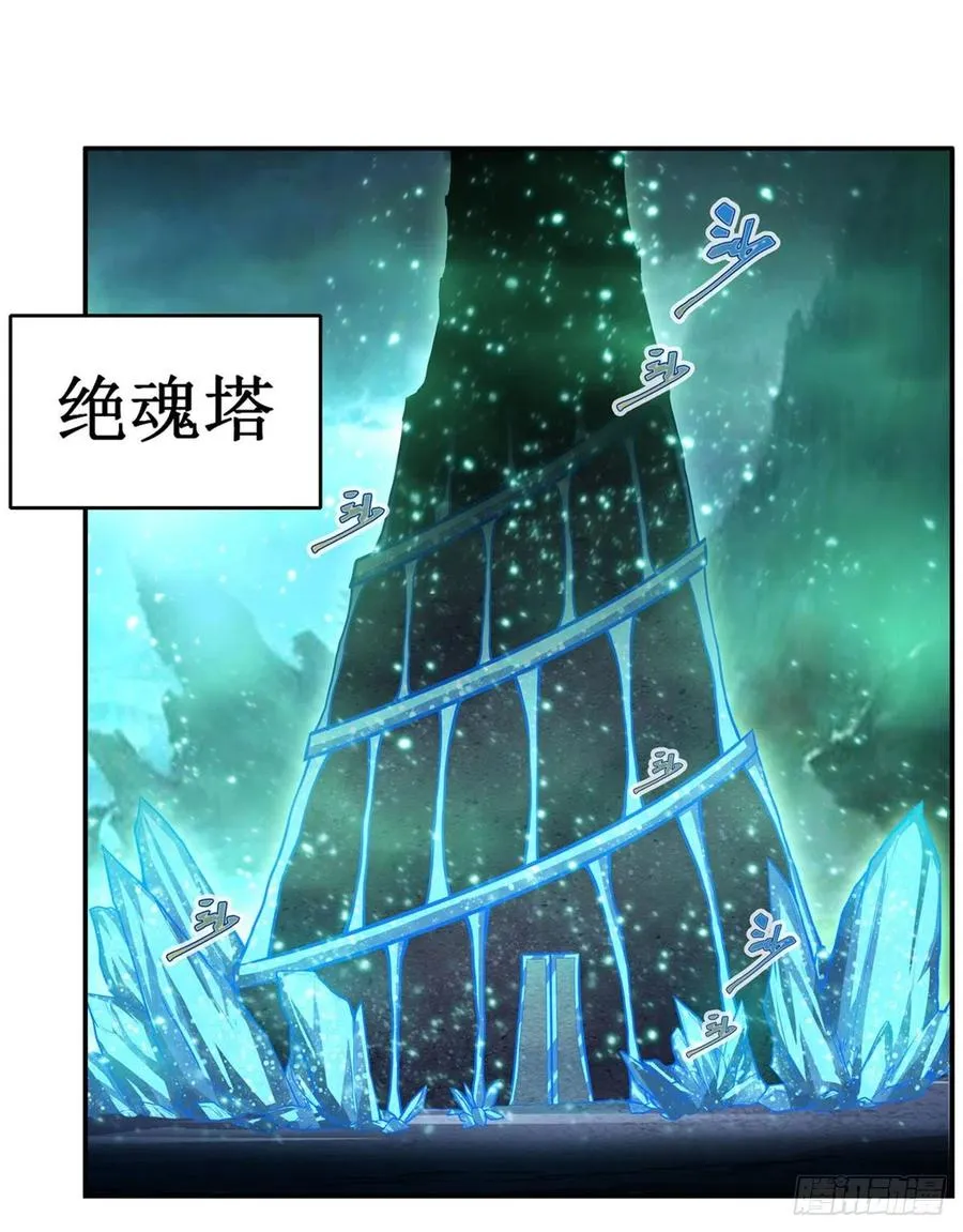 第214话 绝魂塔 第2页