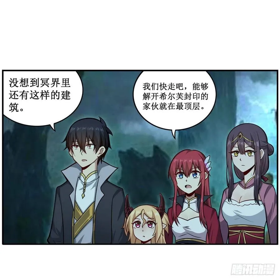 第214话 绝魂塔 第3页
