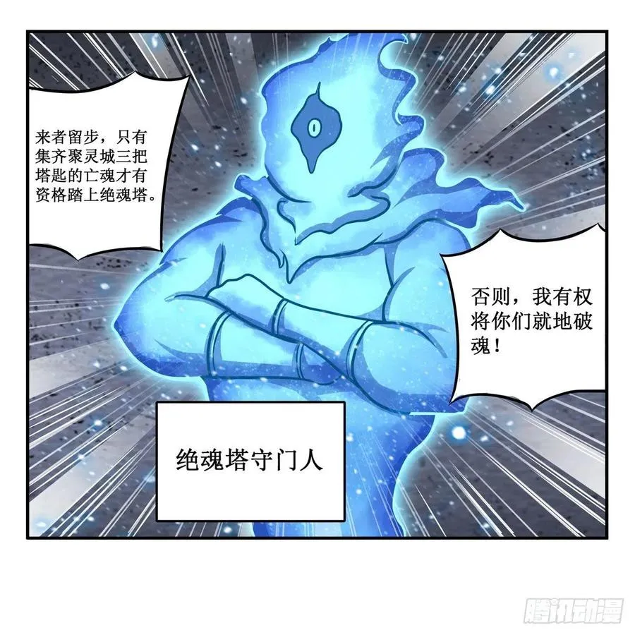 第214话 绝魂塔 第6页