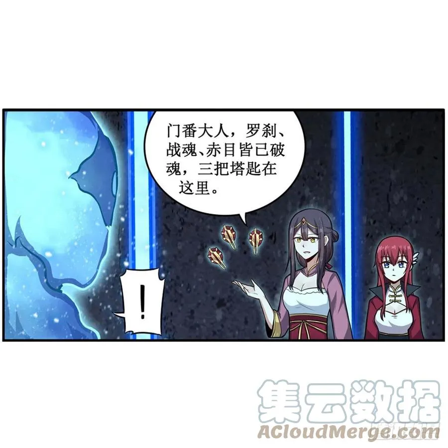 第214话 绝魂塔 第7页