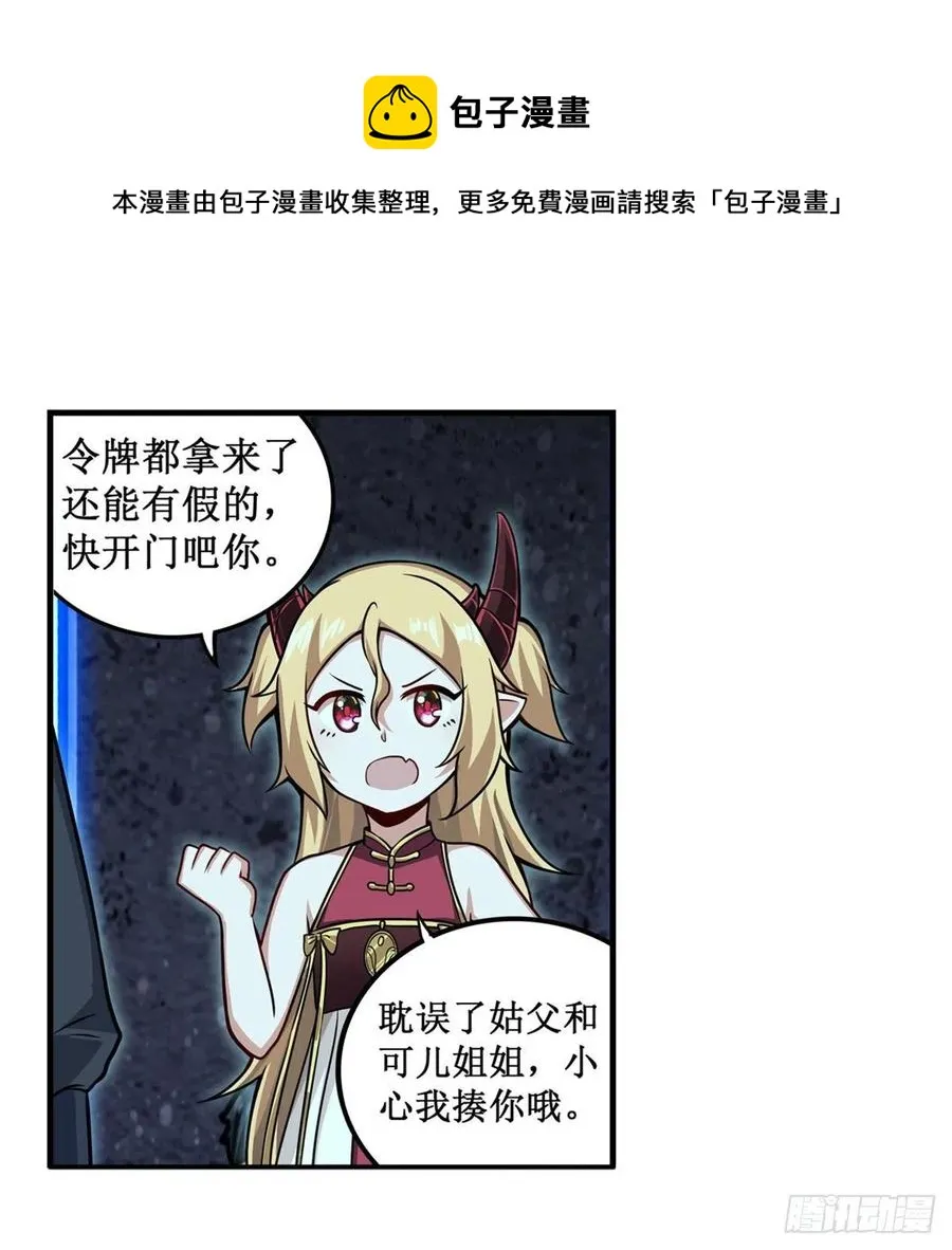 第214话 绝魂塔 第9页