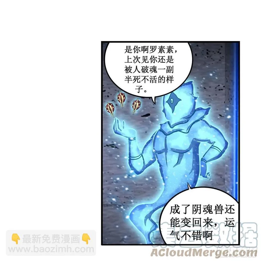 第214话 绝魂塔 第10页