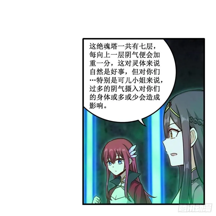 第214话 绝魂塔 第15页