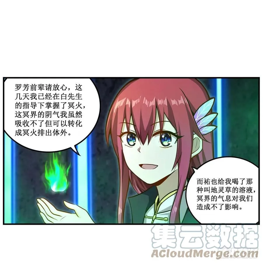 第214话 绝魂塔 第16页