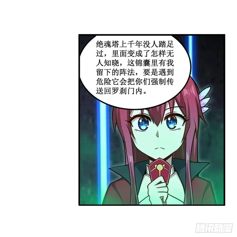 第214话 绝魂塔 第18页