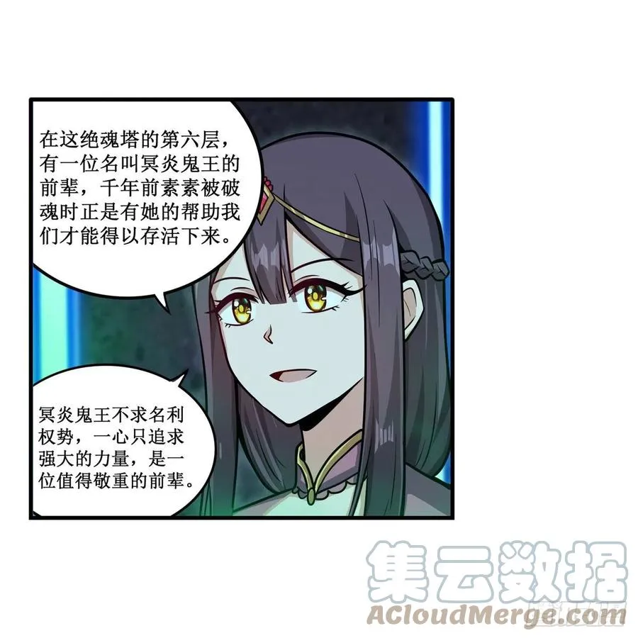 第214话 绝魂塔 第19页
