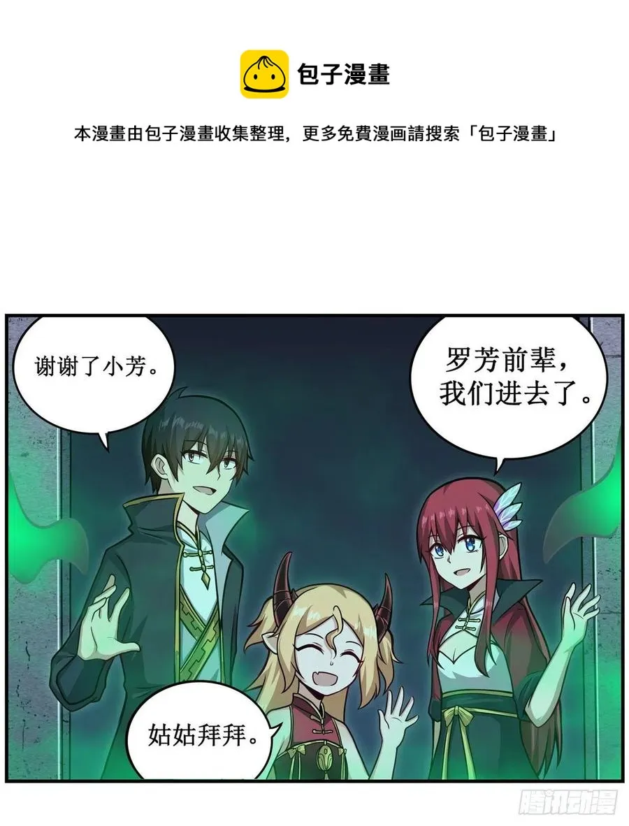 第214话 绝魂塔 第21页