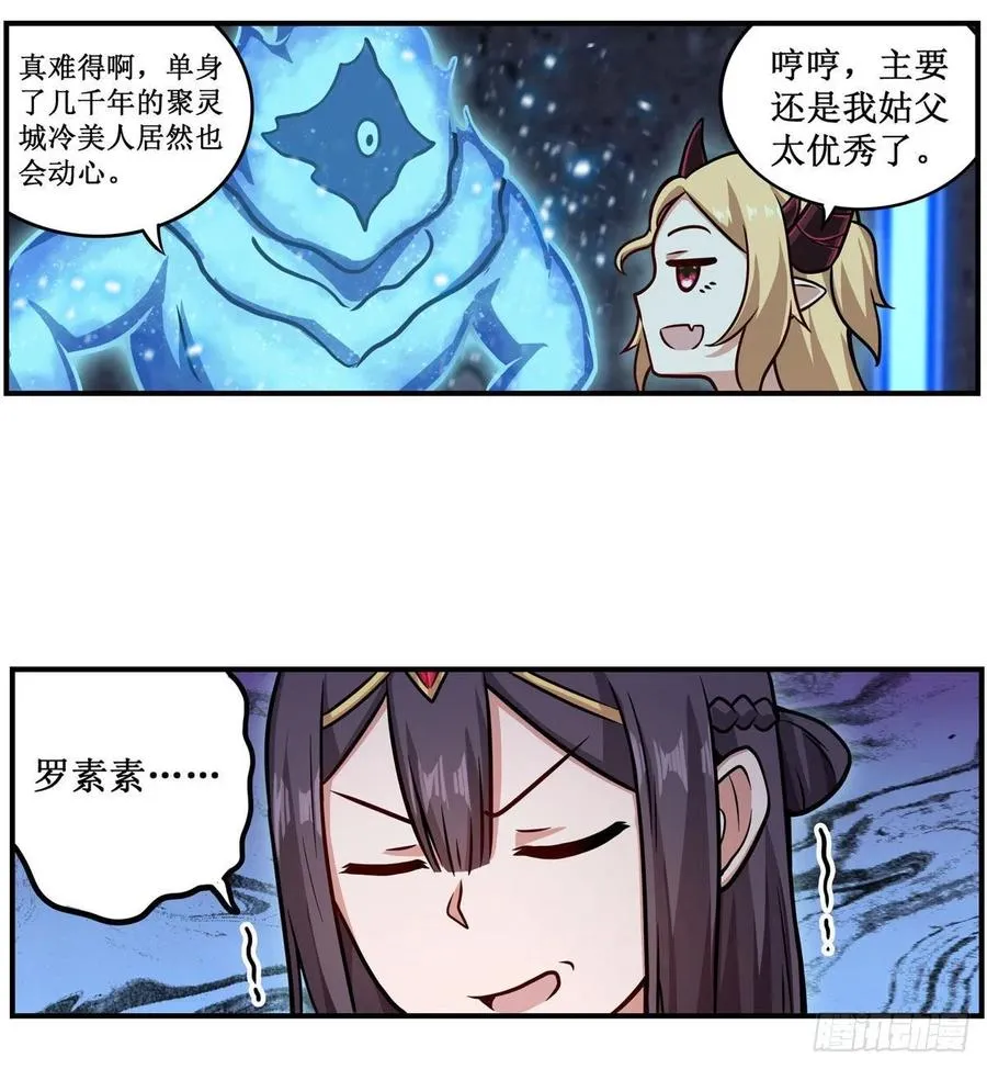 第214话 绝魂塔 第32页