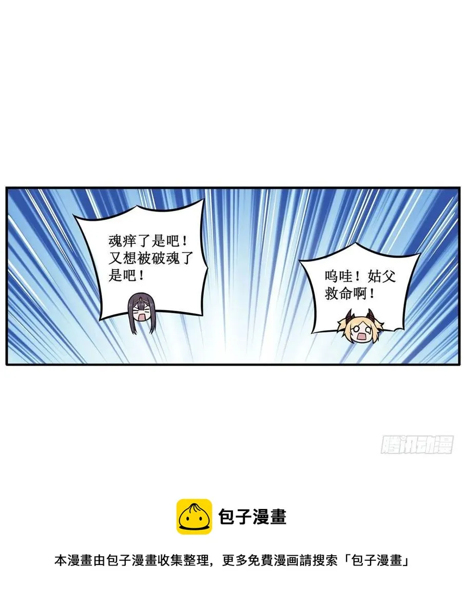 第214话 绝魂塔 第33页
