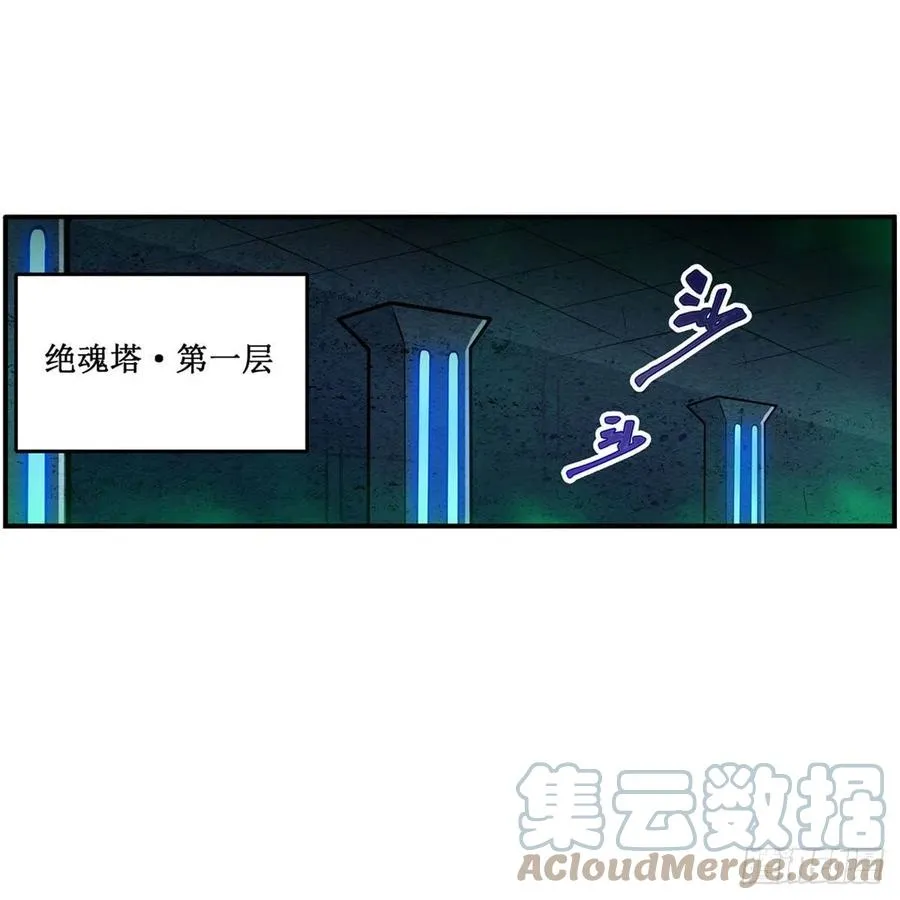 第214话 绝魂塔 第34页