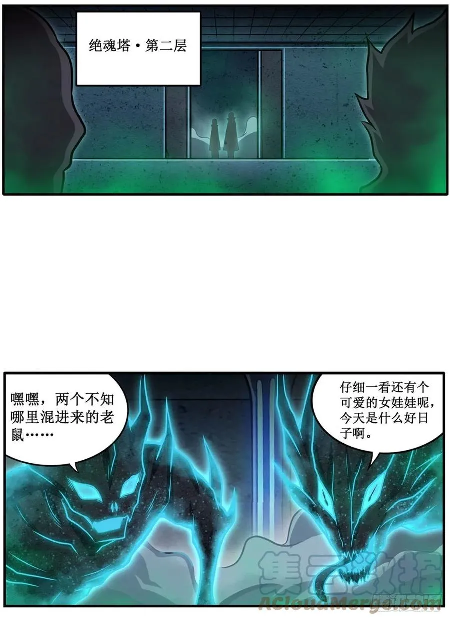 第214话 绝魂塔 第40页