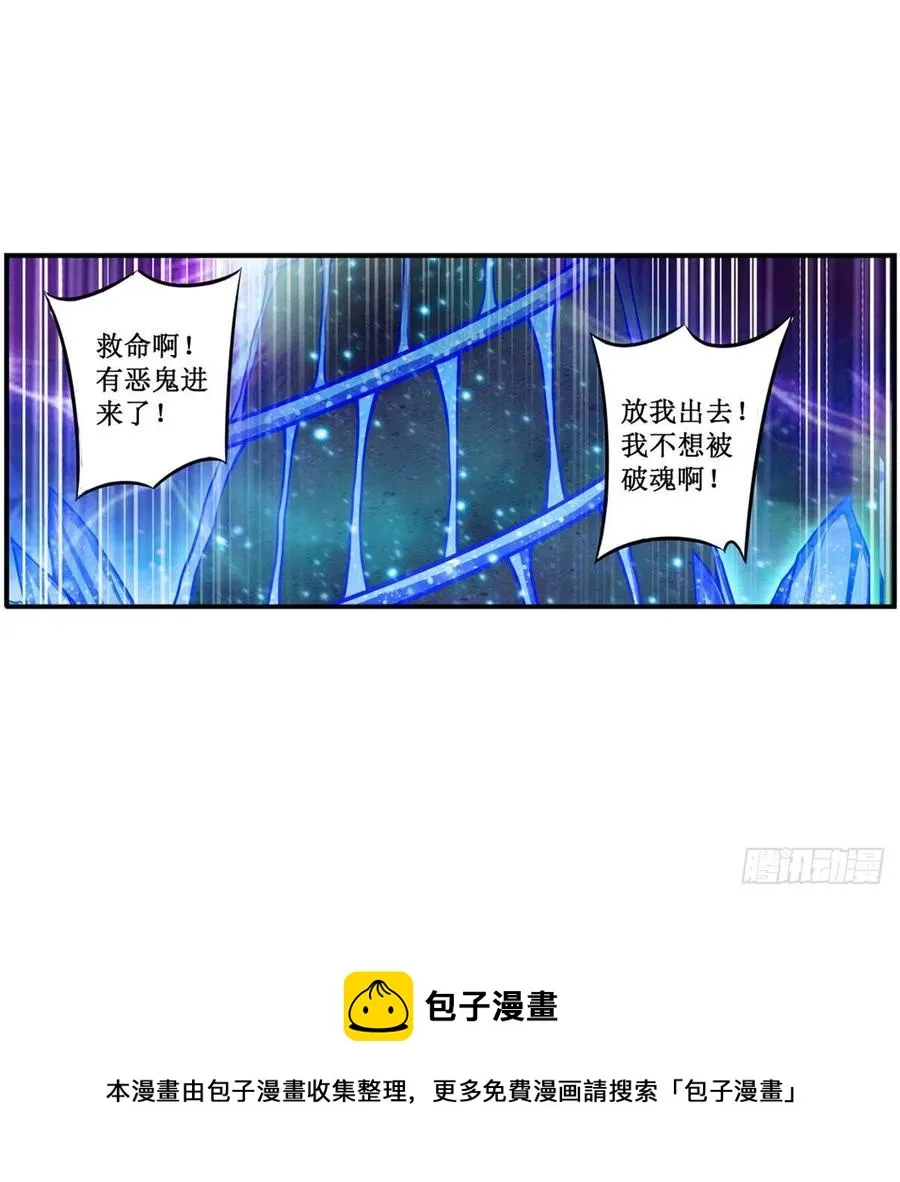 第214话 绝魂塔 第45页