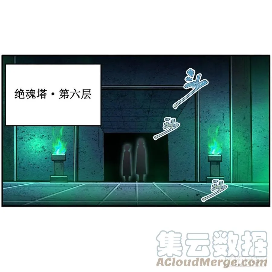 第214话 绝魂塔 第46页