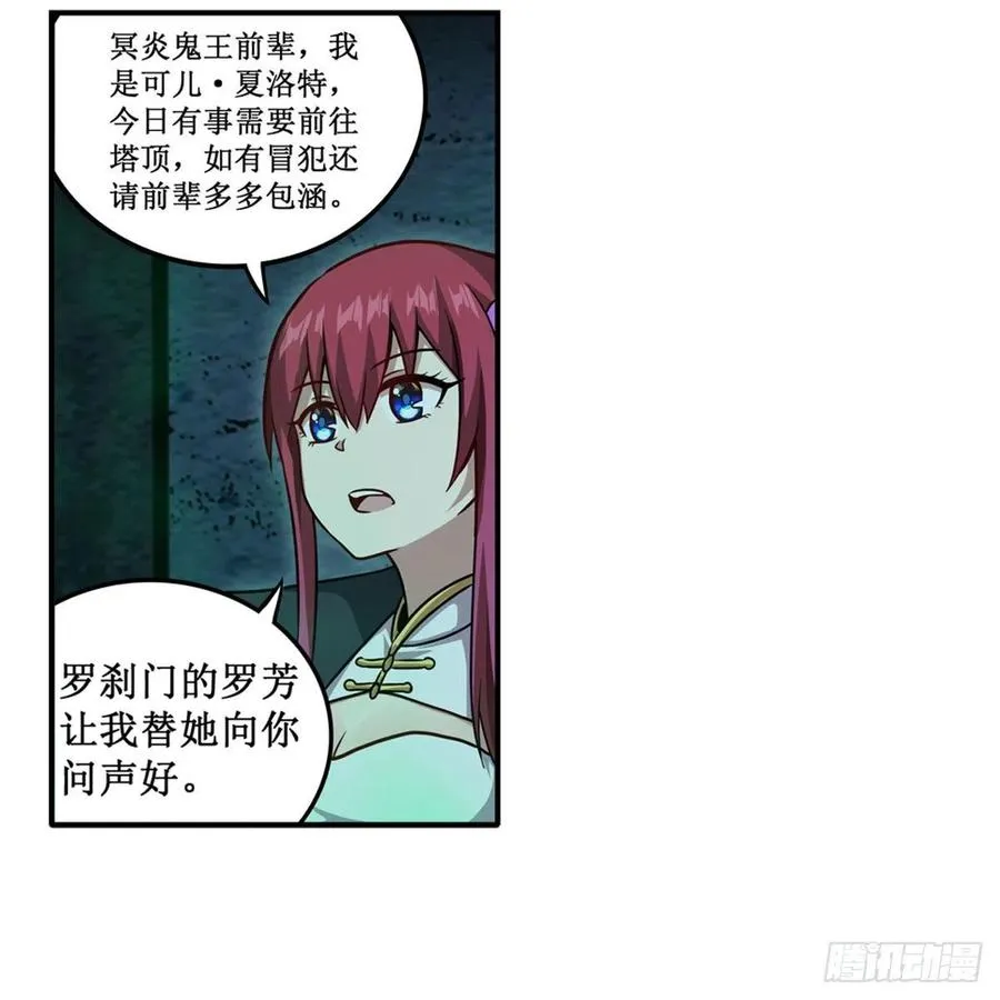 第214话 绝魂塔 第48页