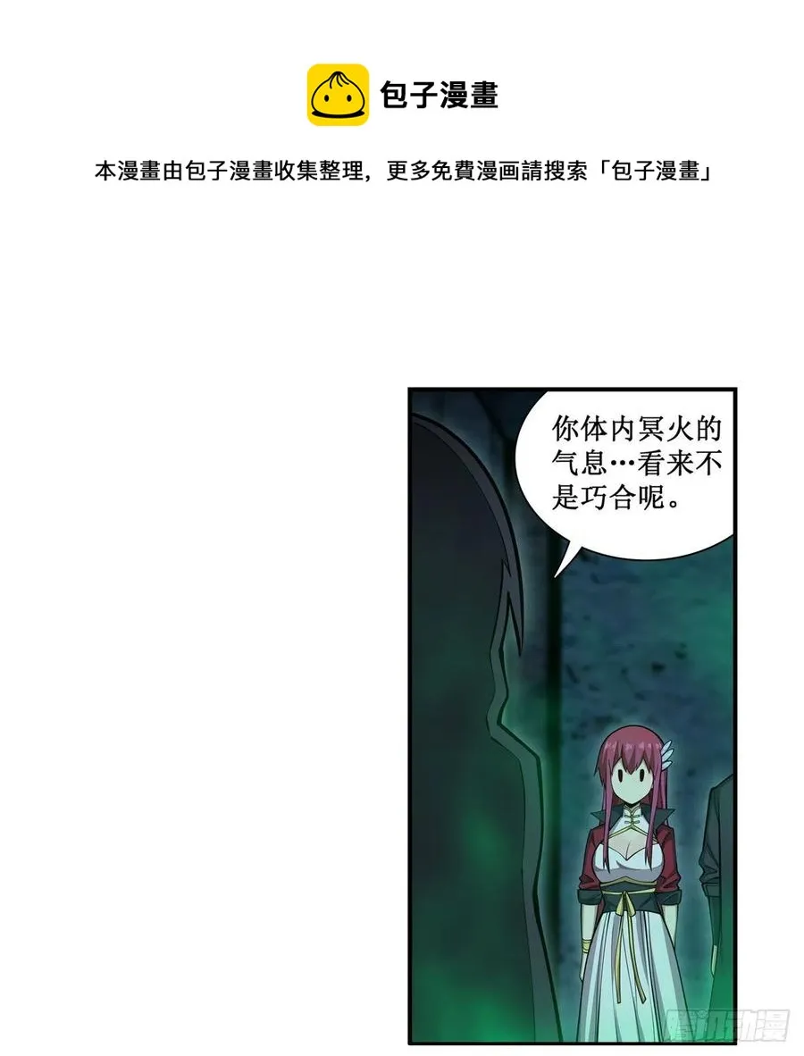 第214话 绝魂塔 第53页