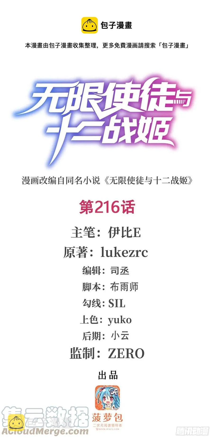 第216话 夏洛特VS夏洛特 第1页