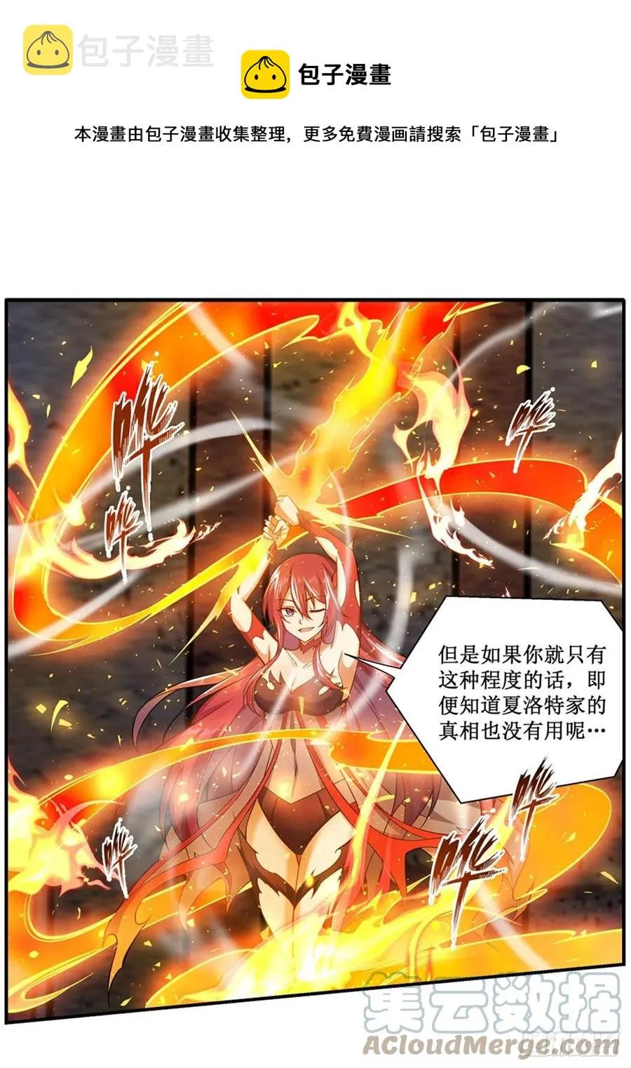 第216话 夏洛特VS夏洛特 第13页