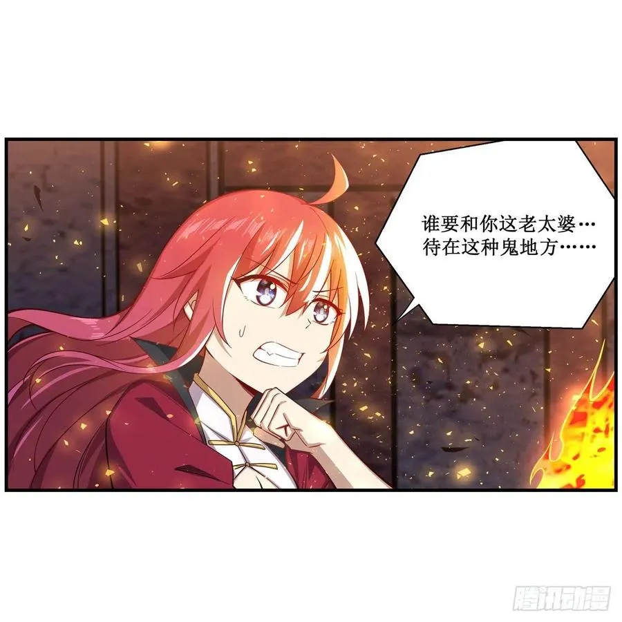 第216话 夏洛特VS夏洛特 第32页