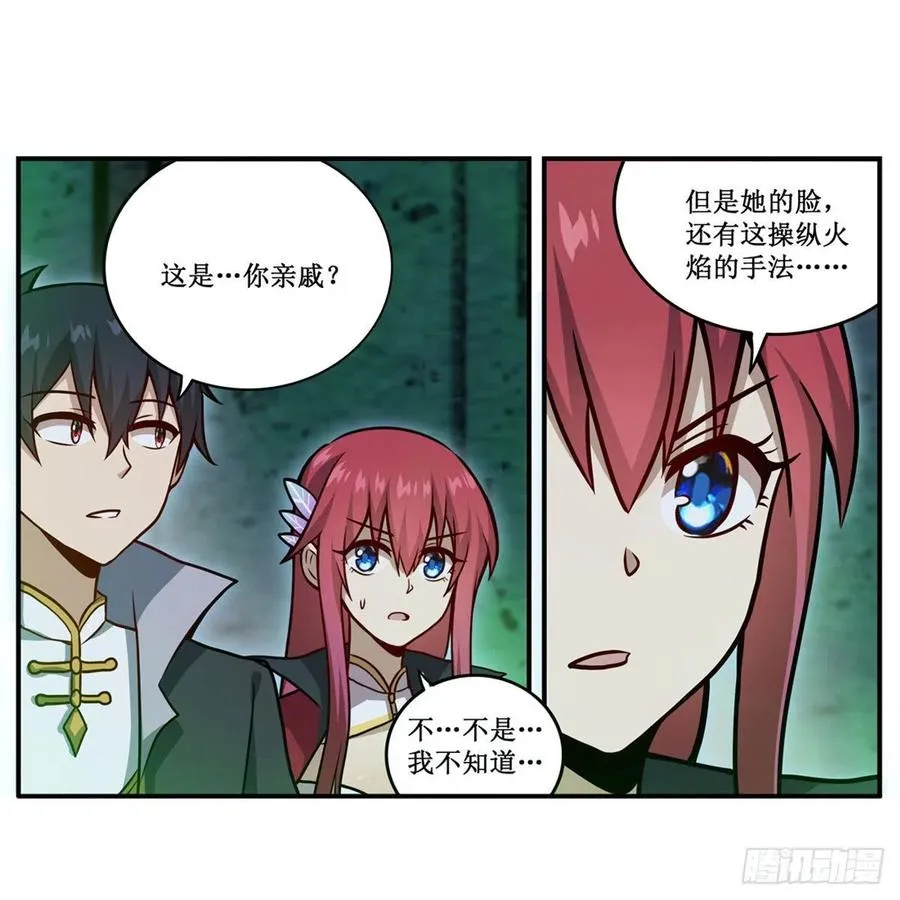 第215话 先祖夏洛特 第3页