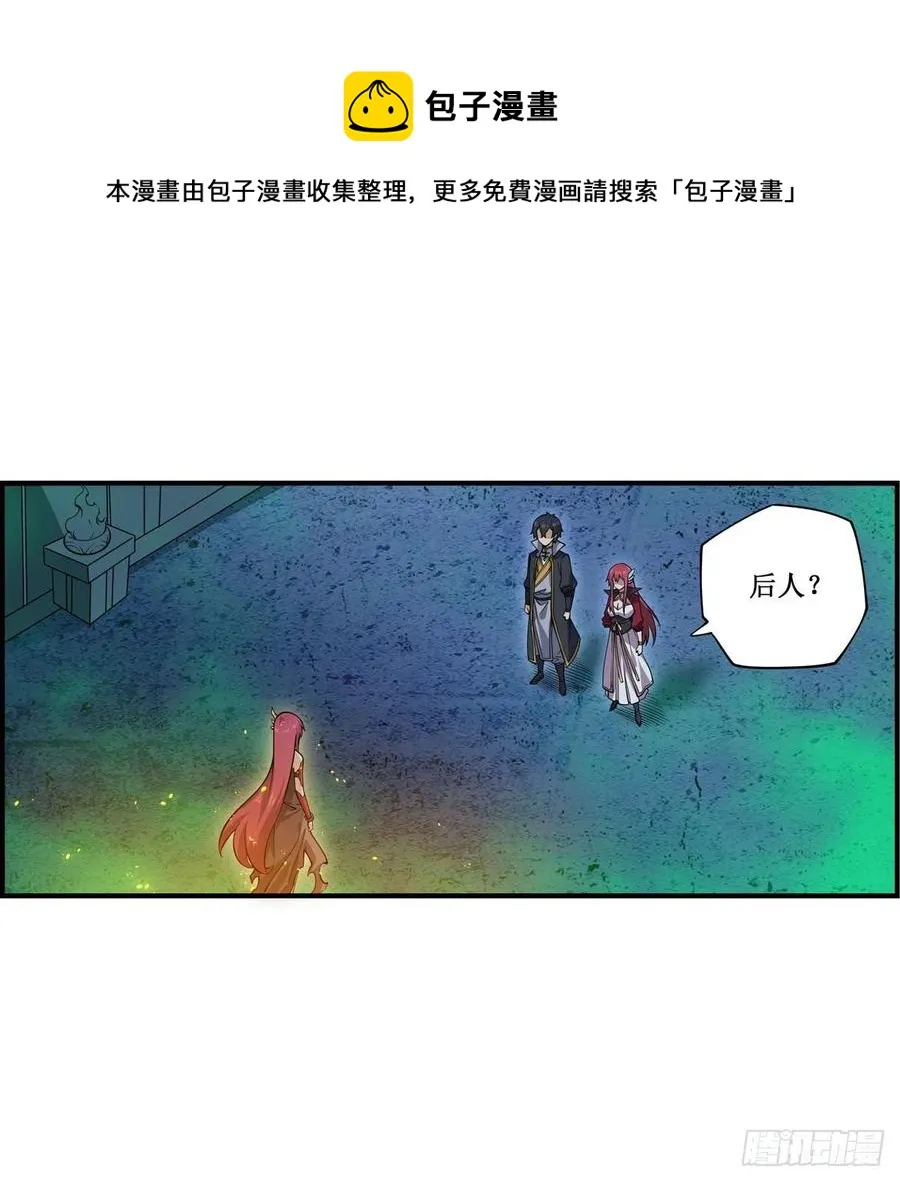 第215话 先祖夏洛特 第5页