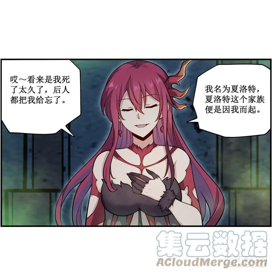 第215话 先祖夏洛特 第10页