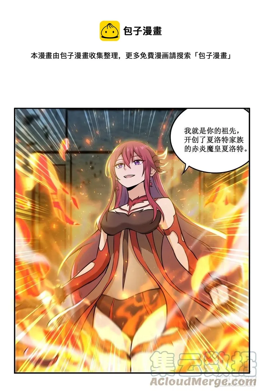 第215话 先祖夏洛特 第13页