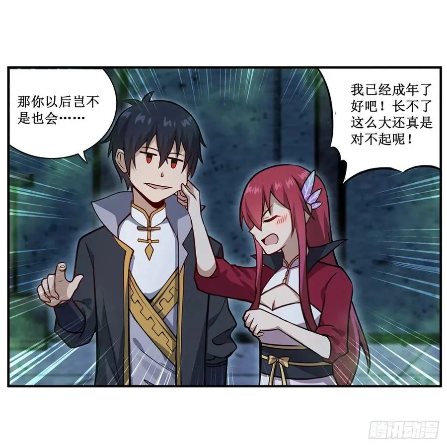第215话 先祖夏洛特 第23页