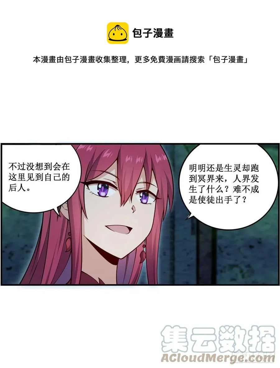 第215话 先祖夏洛特 第25页