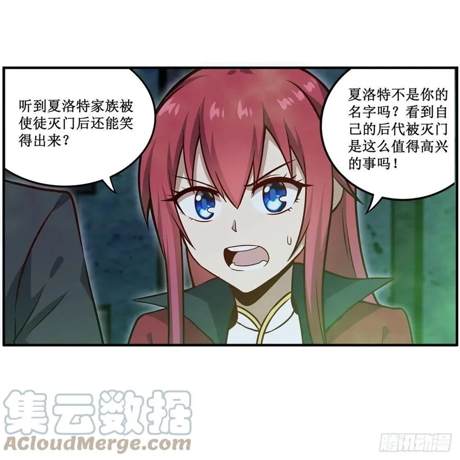 第215话 先祖夏洛特 第31页