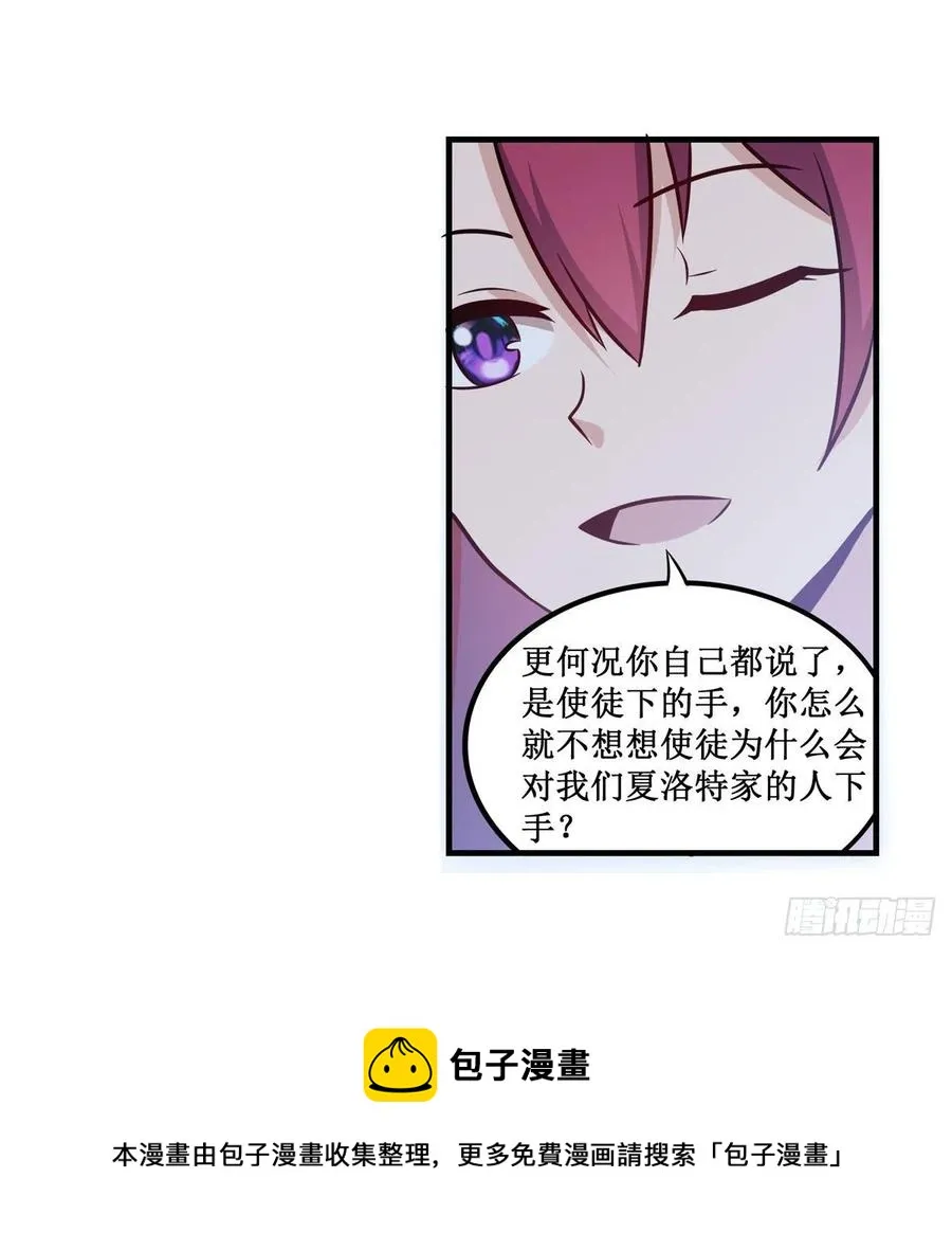 第215话 先祖夏洛特 第33页