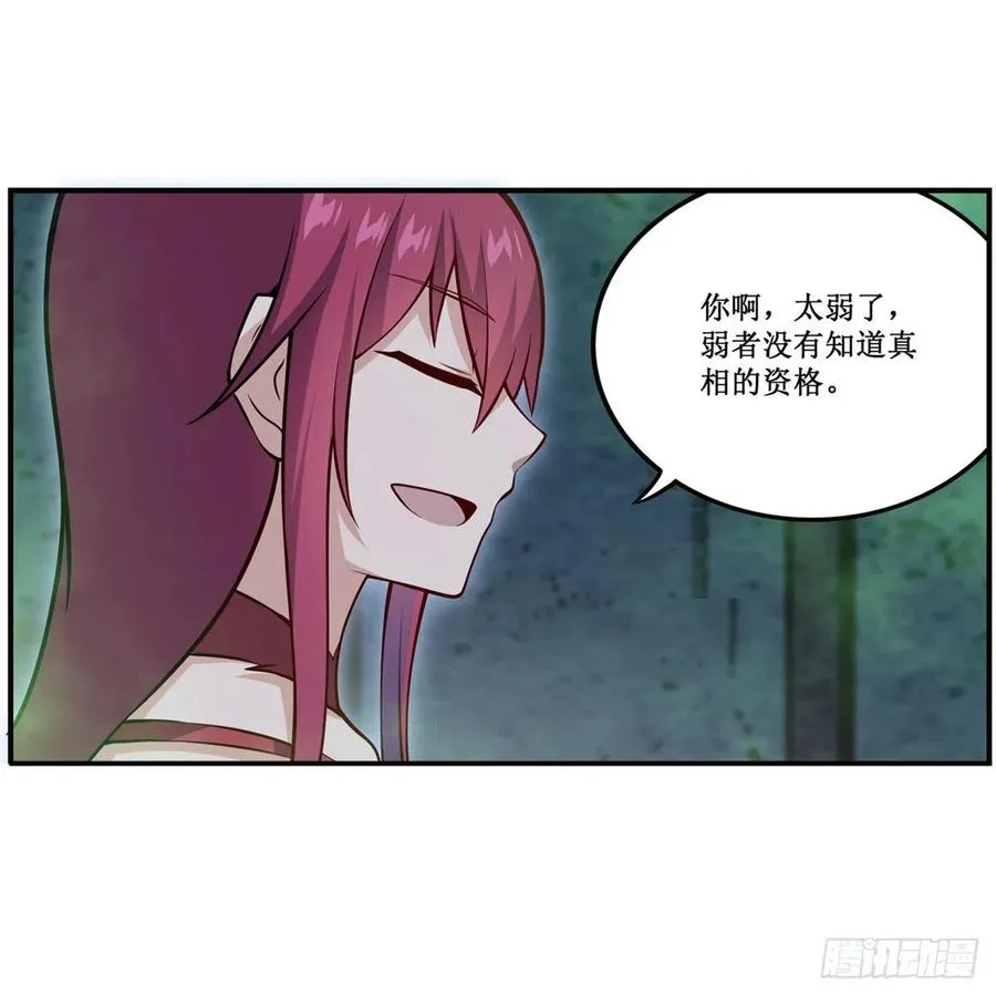 第215话 先祖夏洛特 第35页