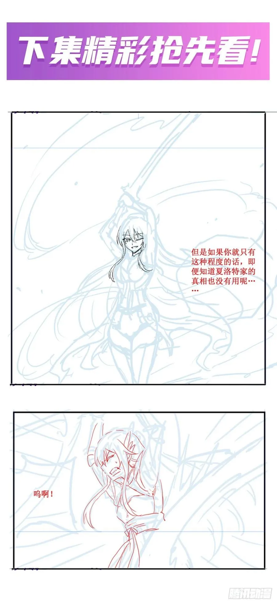 第215话 先祖夏洛特 第47页