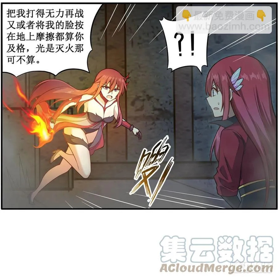 第217话 急不可耐 第16页