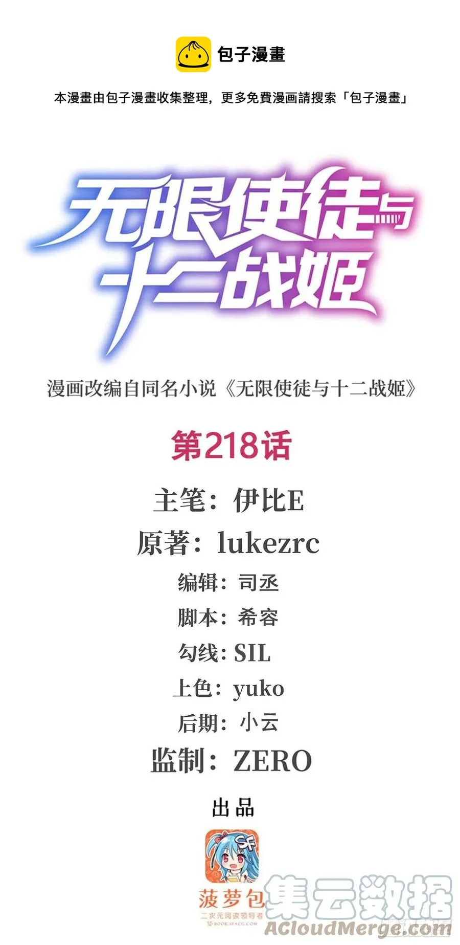 第218话 焰不外泄，身便为火 第1页