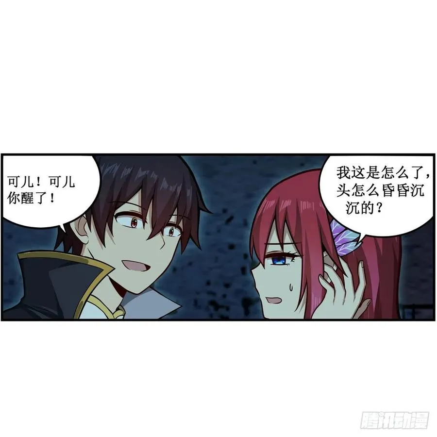 第218话 焰不外泄，身便为火 第8页
