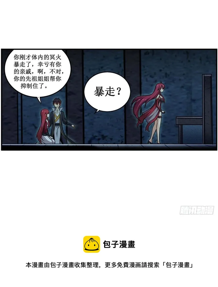 第218话 焰不外泄，身便为火 第9页