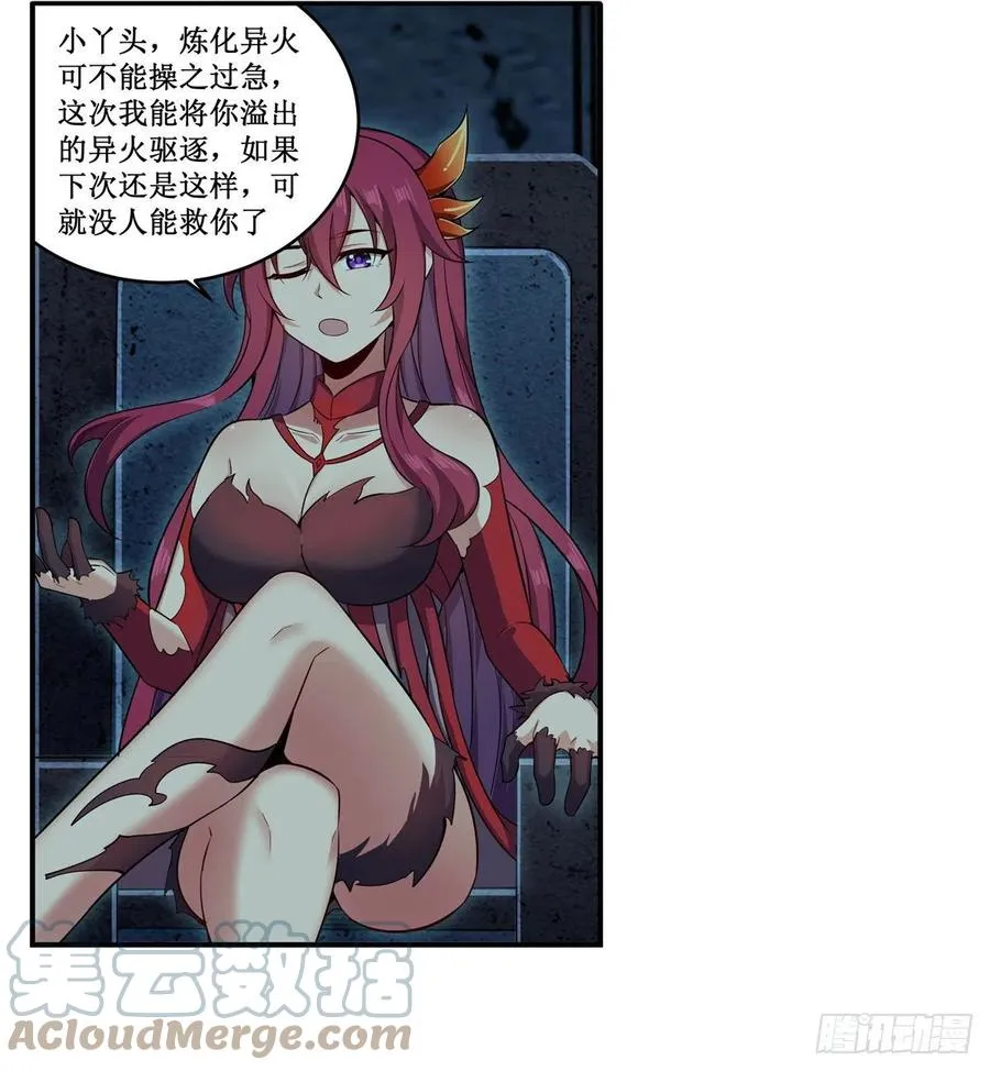 第218话 焰不外泄，身便为火 第10页