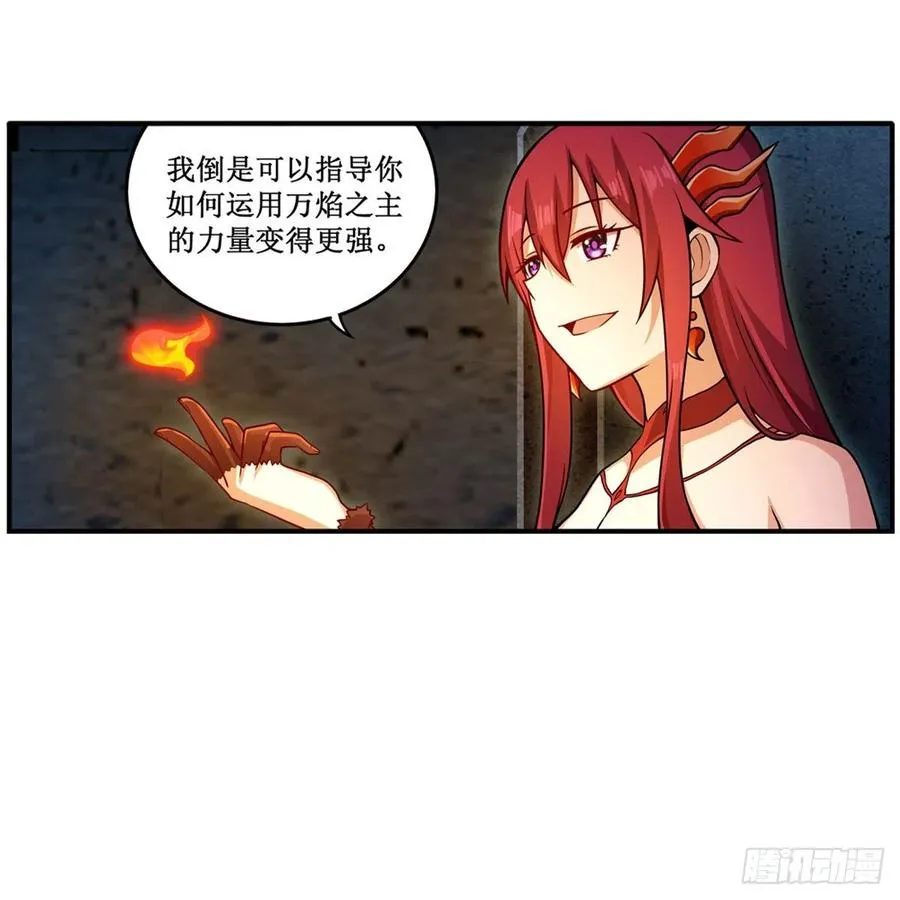 第218话 焰不外泄，身便为火 第14页