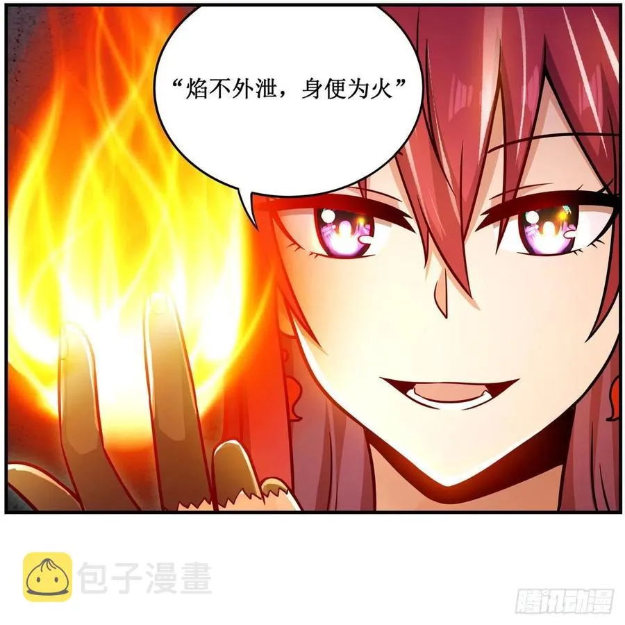 第218话 焰不外泄，身便为火 第15页