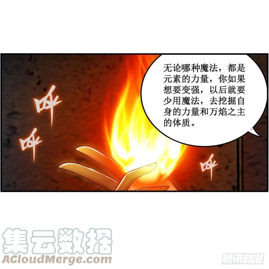 第218话 焰不外泄，身便为火 第16页