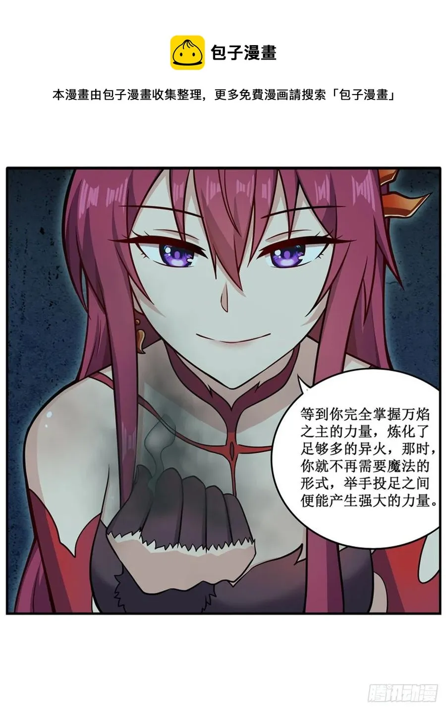 第218话 焰不外泄，身便为火 第17页