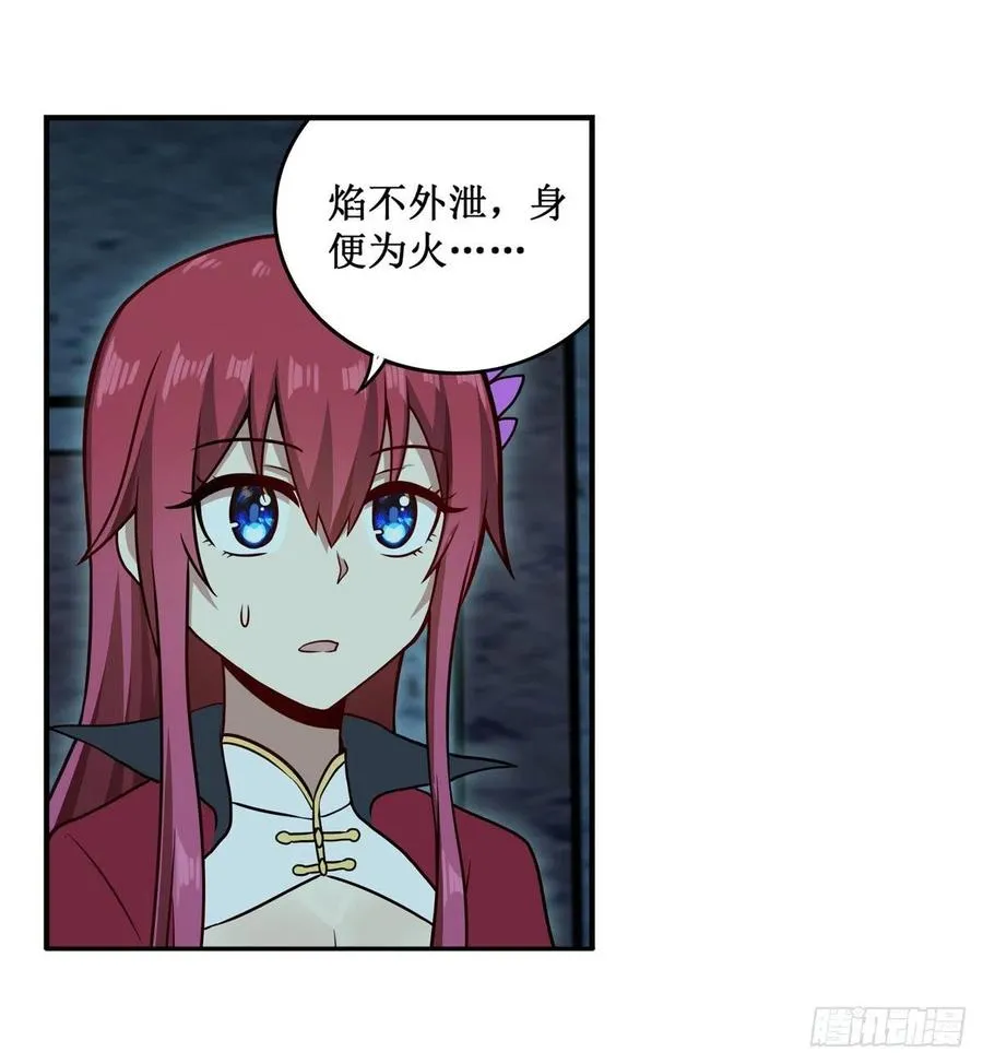 第218话 焰不外泄，身便为火 第18页