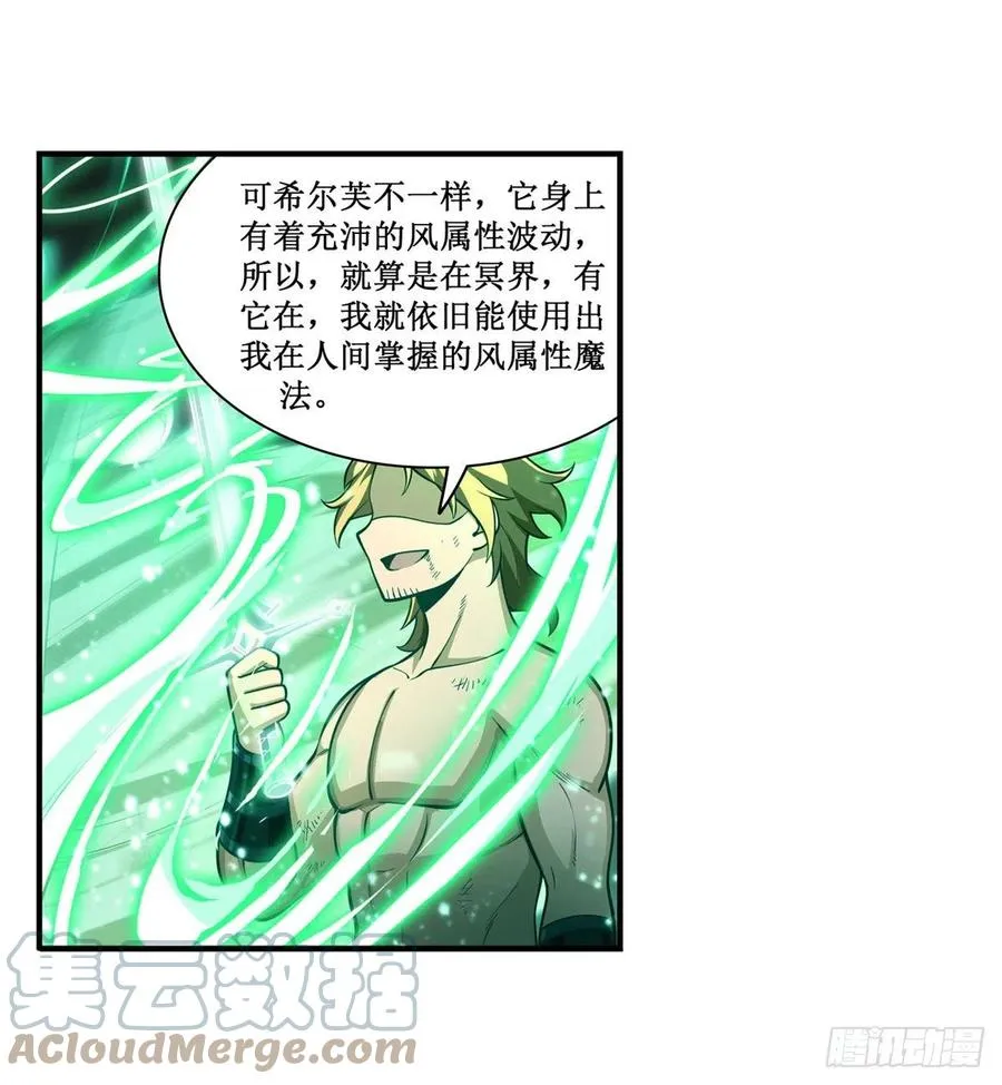 第221话 久违的希尔芙 第11页