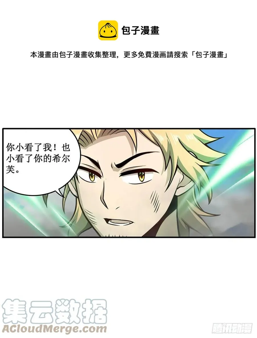 第221话 久违的希尔芙 第29页